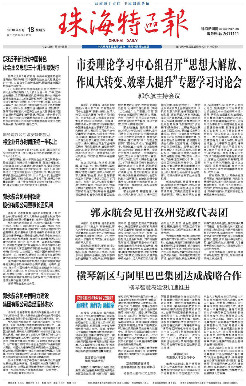 横琴新区与阿里巴巴集团达成战略合作.jpg