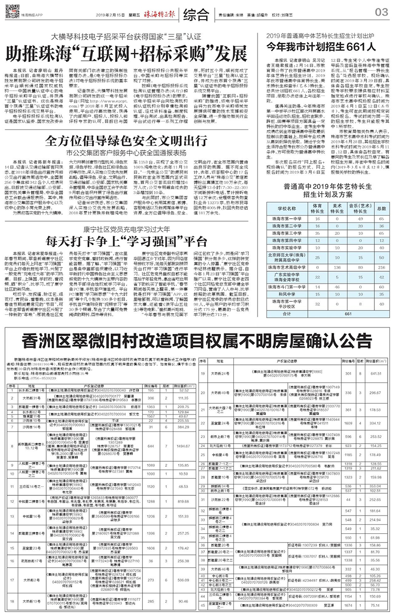 bevictor伟德官网科技电子招采平台获得国家“三星”认证 助推珠海“互联网+招标采购”发展.jpg
