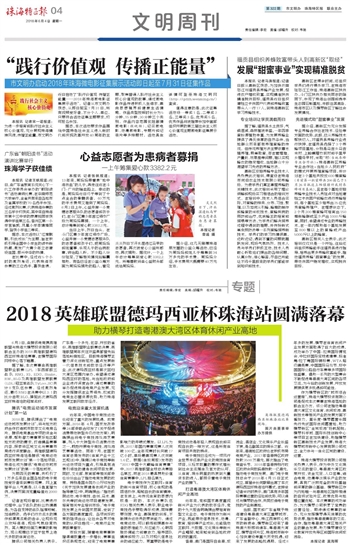 2018英雄联盟德玛西亚杯珠海站圆满落幕.jpg