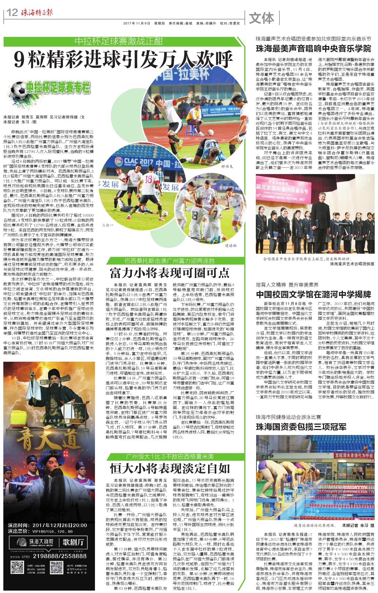 9粒精彩进球引发万人欢呼.jpg