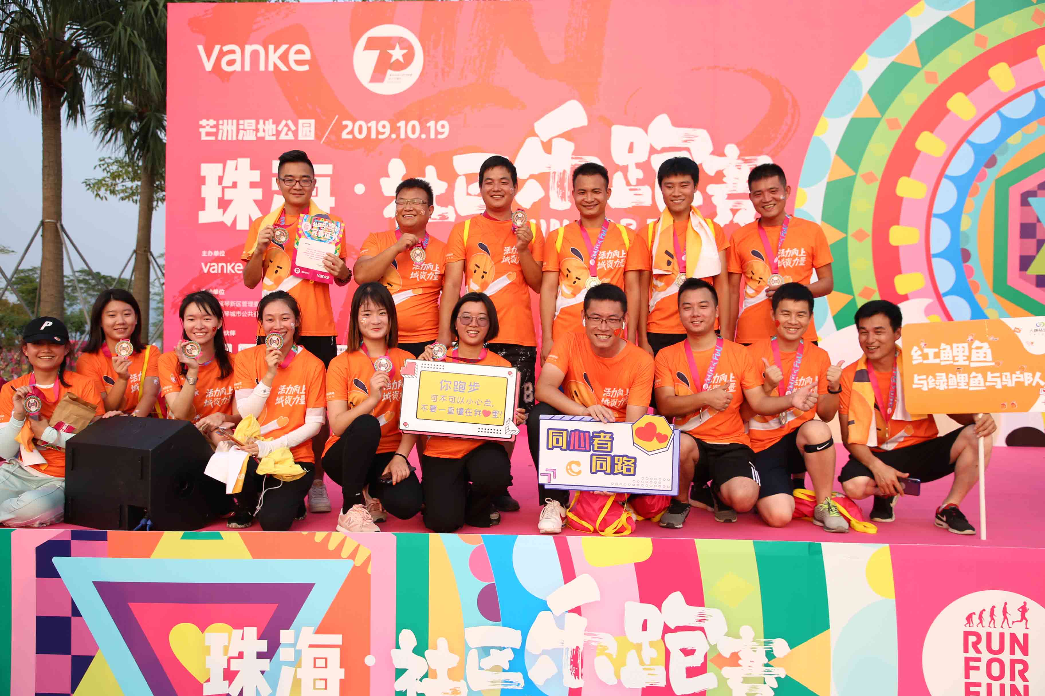 万科社区乐跑赛