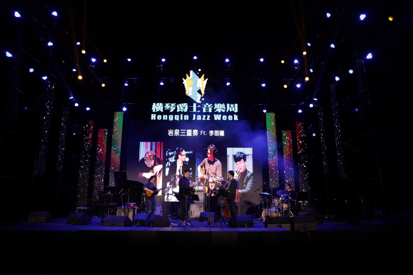 2019横琴爵士音乐周