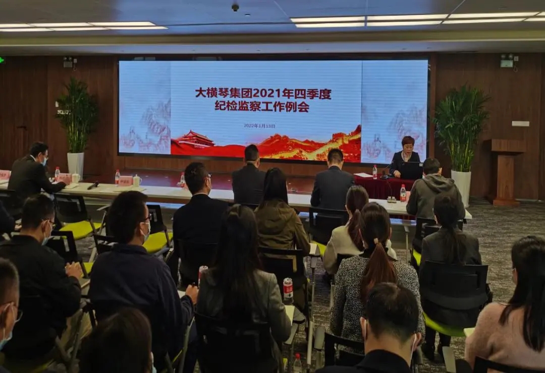 bevictor伟德官网集团召开2021年四季度纪检监察系统工作例会