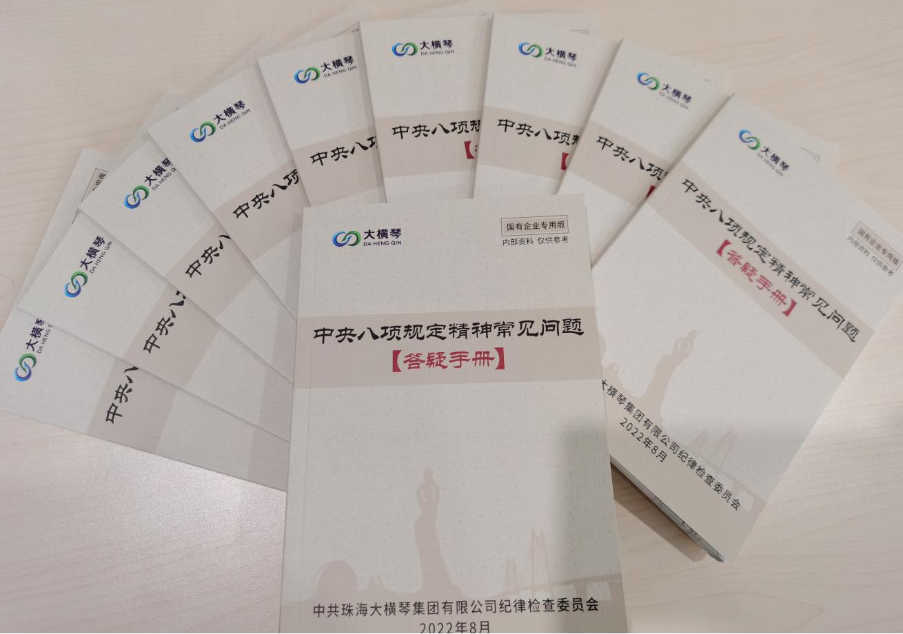 bevictor伟德官网集团纪委开展中央八项规定精神知识测试