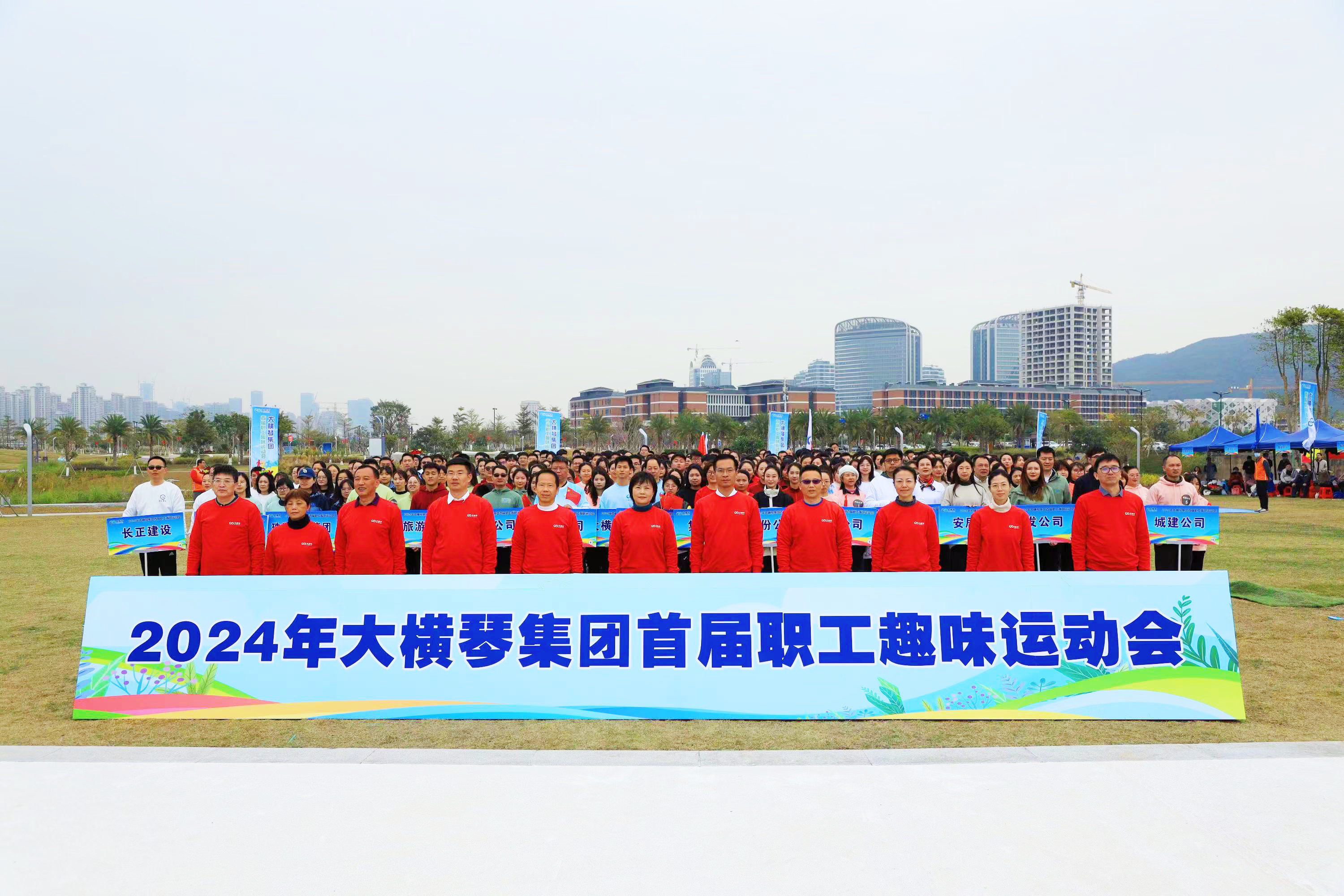 2024年bevictor伟德官网集团首届职工趣味运动会