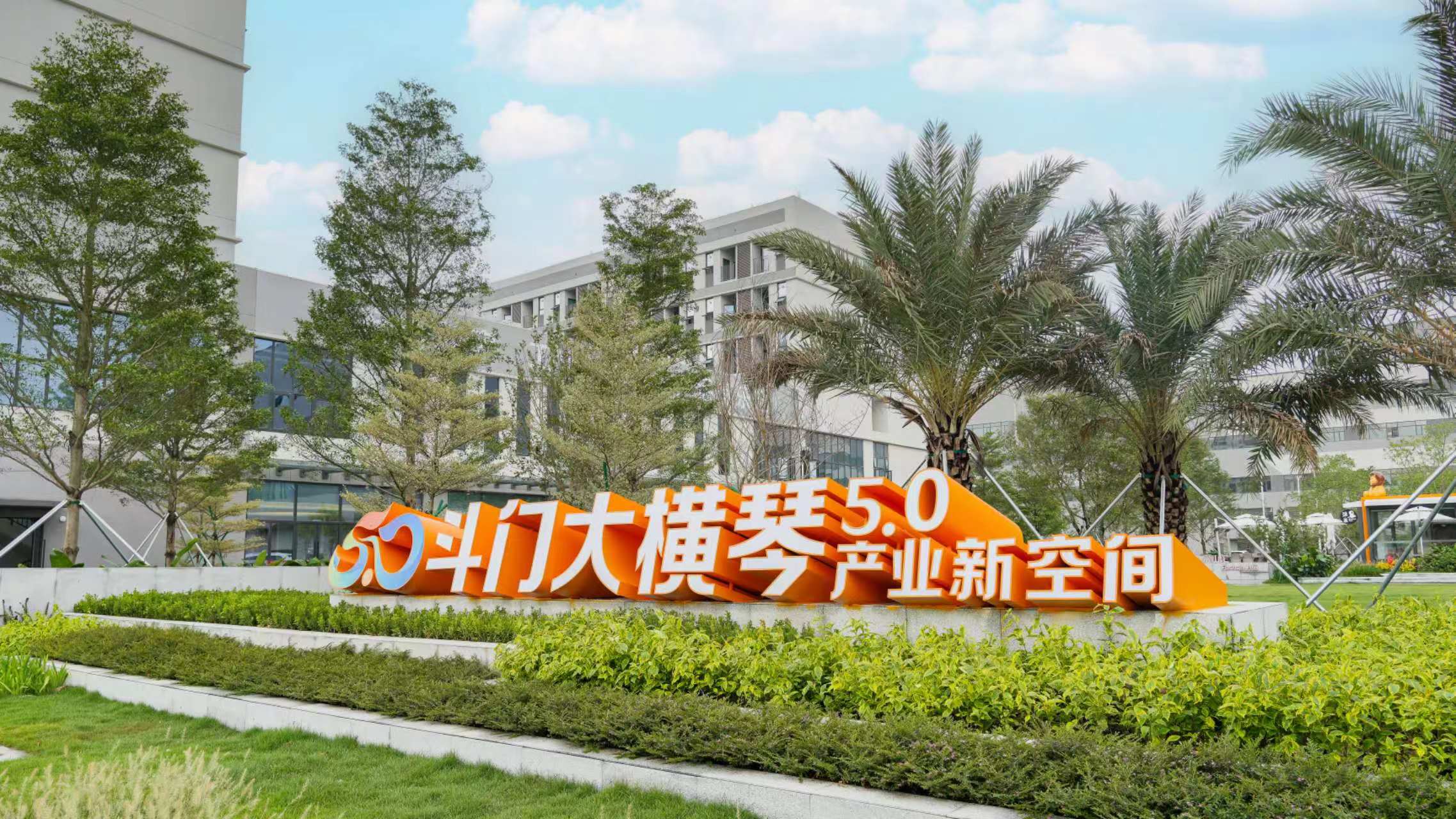 斗门bevictor伟德官网5.0产业新空间